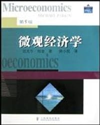 微观经济学 - 迈克尔・帕金