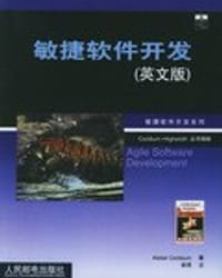 敏捷软件开发（英文版） - 科伯恩 (AlistairCockburn)