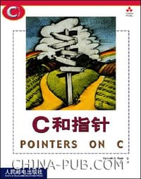 C和指针 - 里克