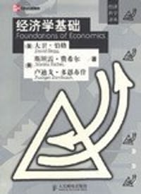 经济学基础 - 大卫·伯格(David Begg)