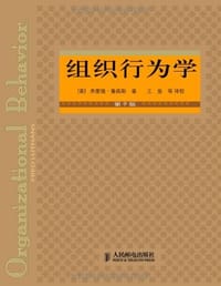 组织行为学 - 弗雷德·鲁森斯