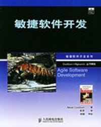 敏捷软件开发
