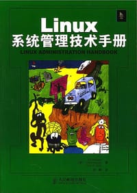 Linux系统管理技术手册 - 内梅斯