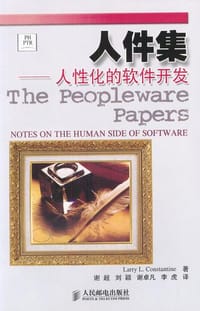 人件集