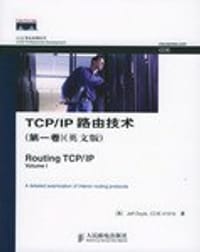 TCP/IP路由技术（第一卷）