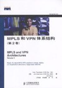 MPLS和VPN体系结构（第2卷）