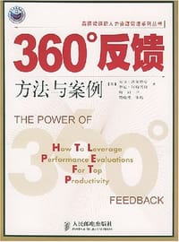 360°反馈