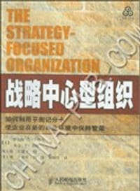 战略中心型组织