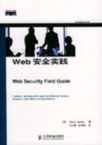 Web安全实践
