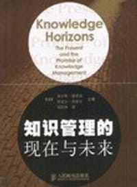 知识管理的现在与未来