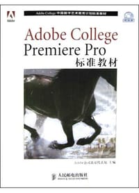 Adobe College Premiere Pro标准教材