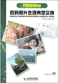Photoshop数码照片处理典型实例 - 汪端