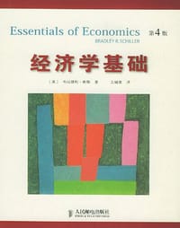 经济学基础