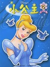 小公主精选集