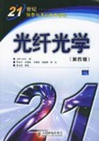 光纤光学