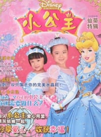 小公主