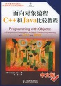 面向对象编程C++和Java比较教程