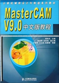 MasterCAM V9.0中文版教程
