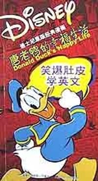 唐老鸭的幸福生活 - 童趣出版有限公司