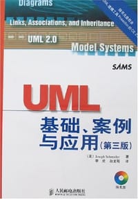 UML基础、案例与应用 - 施穆勒