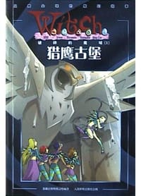 凤凰涅槃/破碎的魔球