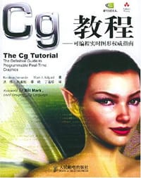 书籍 CG教程-可编程实时图形权威指南的封面