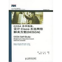 CCDA自学指南