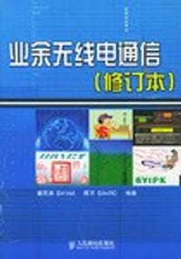 业余无线电通信