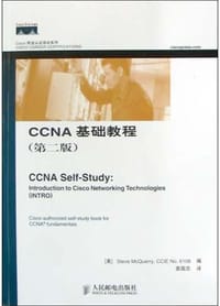CCNA基础教程(第2版)