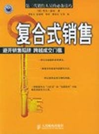 复合式销售