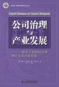 公司治理与产业发展