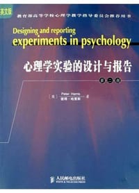 心理学实验的设计与报告 - 彼得・哈里斯