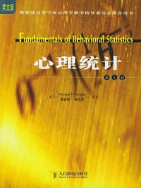 心理统计