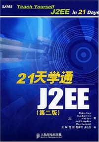21天学通J2EE