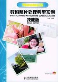 Photoshop CS数码照片处理典型实例技能版 - 汪端