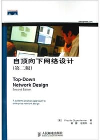 自顶向下网络设计 - Priscilla Oppenheimer