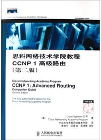 思科网络技术学院教程CCNP1高级路由