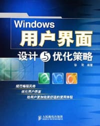书籍 Windows用户界面设计与优化策略的封面