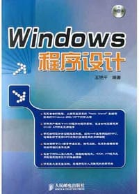 Windows程序设计