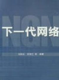 下一代网络