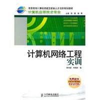 计算机网络工程实训
