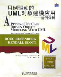 用例驱动的UML对象建模应用