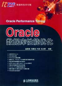 书籍 Oracle数据库性能优化的封面