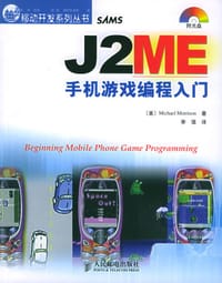 J2ME手机游戏编程入门