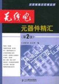 无线电元器件精汇