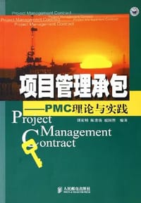 项目管理承包 - 刘家明