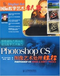 Photoshop CS图像艺术处理炫招