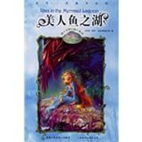 美人鱼之湖 - 丽萨·帕帕德梅特里