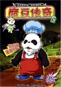 魔豆传奇6 - 童趣出版有限公司