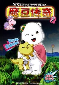 魔豆传奇7 - 童趣出版有限公司